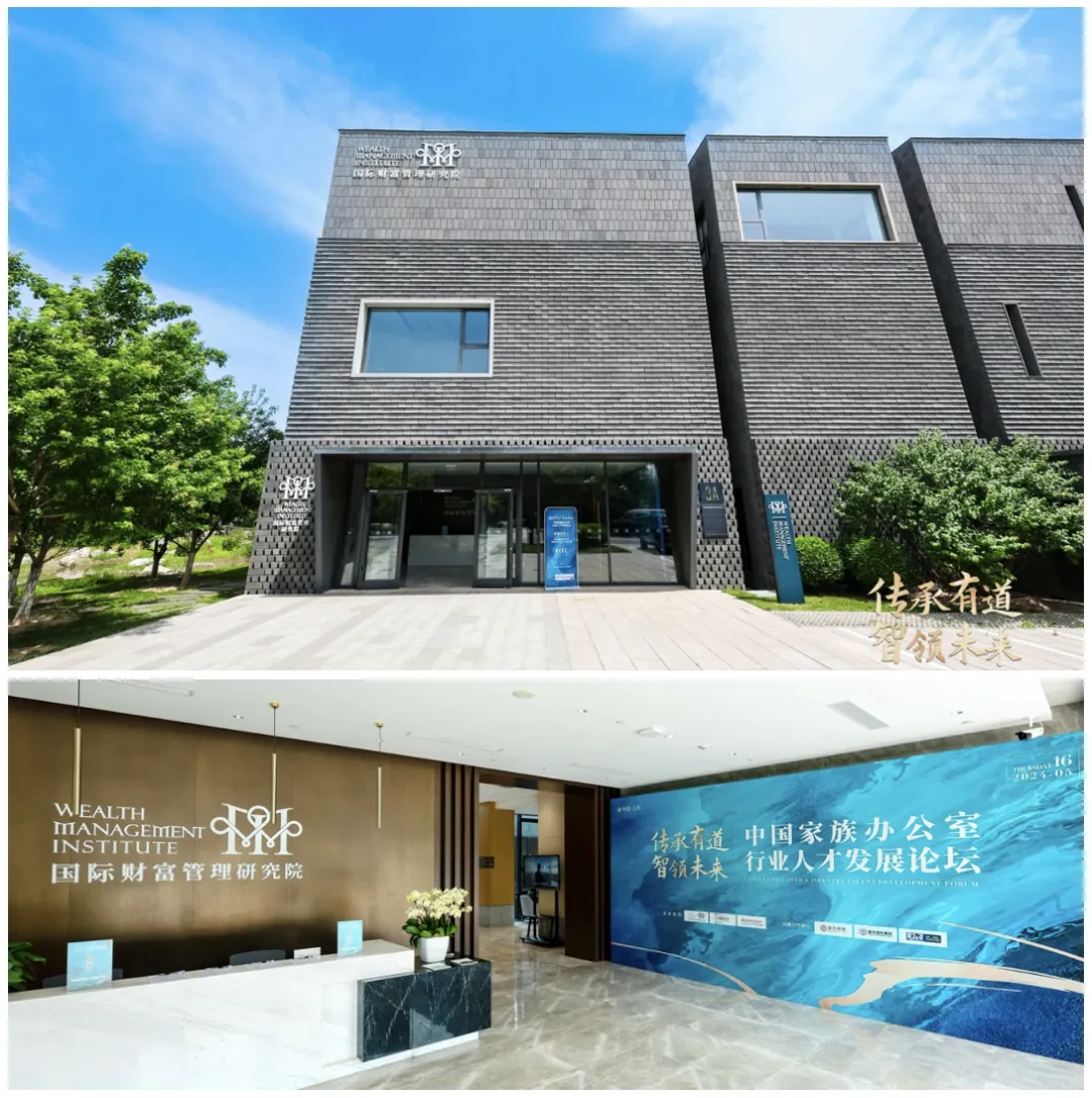 「中國家族辦公室行業(yè)人才發(fā)展論壇」成功舉辦,重磅發(fā)布「認(rèn)證家族辦公室高級經(jīng)理人」項目 「中國家族辦公室行業(yè)人才發(fā)展論壇」成功舉辦,重磅發(fā)布「認(rèn)證家族辦公室高級經(jīng)理人」項目