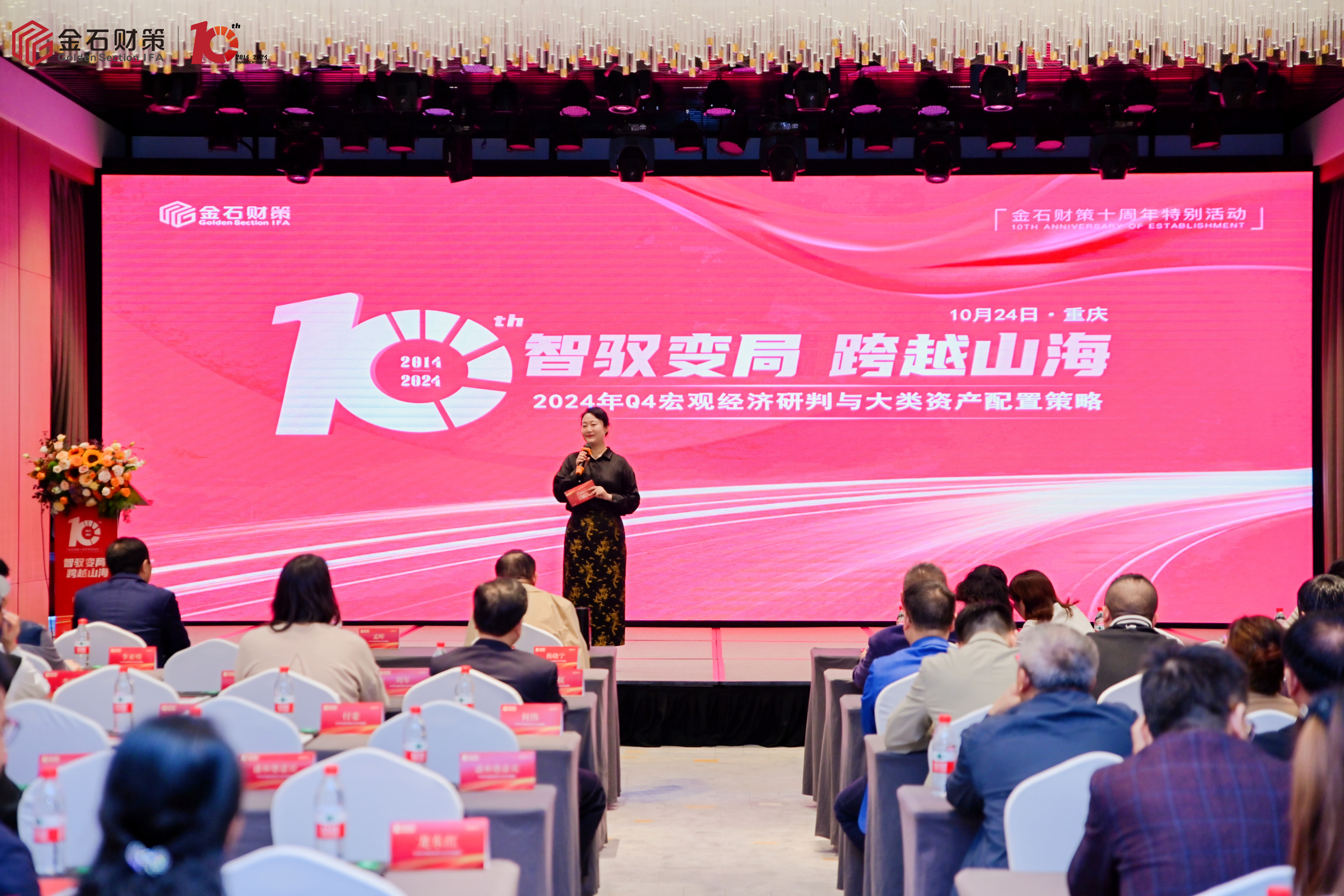 智馭變局 跨越山海|金石財(cái)策十周年之際主題私享會(huì)在重慶隆重舉行 智馭變局 跨越山海|金石財(cái)策十周年之際主題私享會(huì)在重慶隆重舉行