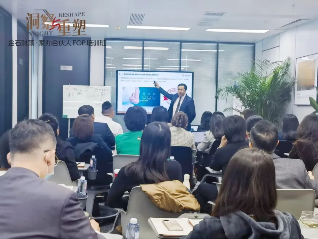 洞察與重塑 | 金石財(cái)策·家辦合伙人FOP二期培訓(xùn)班圓滿完成 洞察與重塑 | 金石財(cái)策·家辦合伙人FOP二期培訓(xùn)班圓滿完成