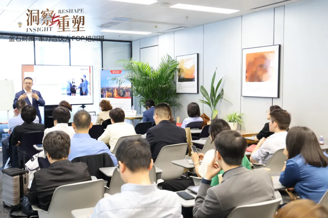 洞察與重塑 | 金石財(cái)策·家辦合伙人FOP二期培訓(xùn)班圓滿完成 洞察與重塑 | 金石財(cái)策·家辦合伙人FOP二期培訓(xùn)班圓滿完成